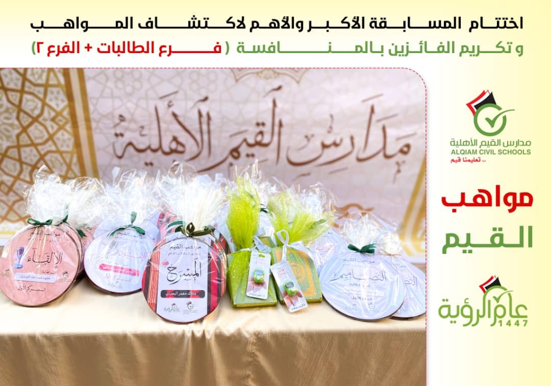  مواهب القيم 