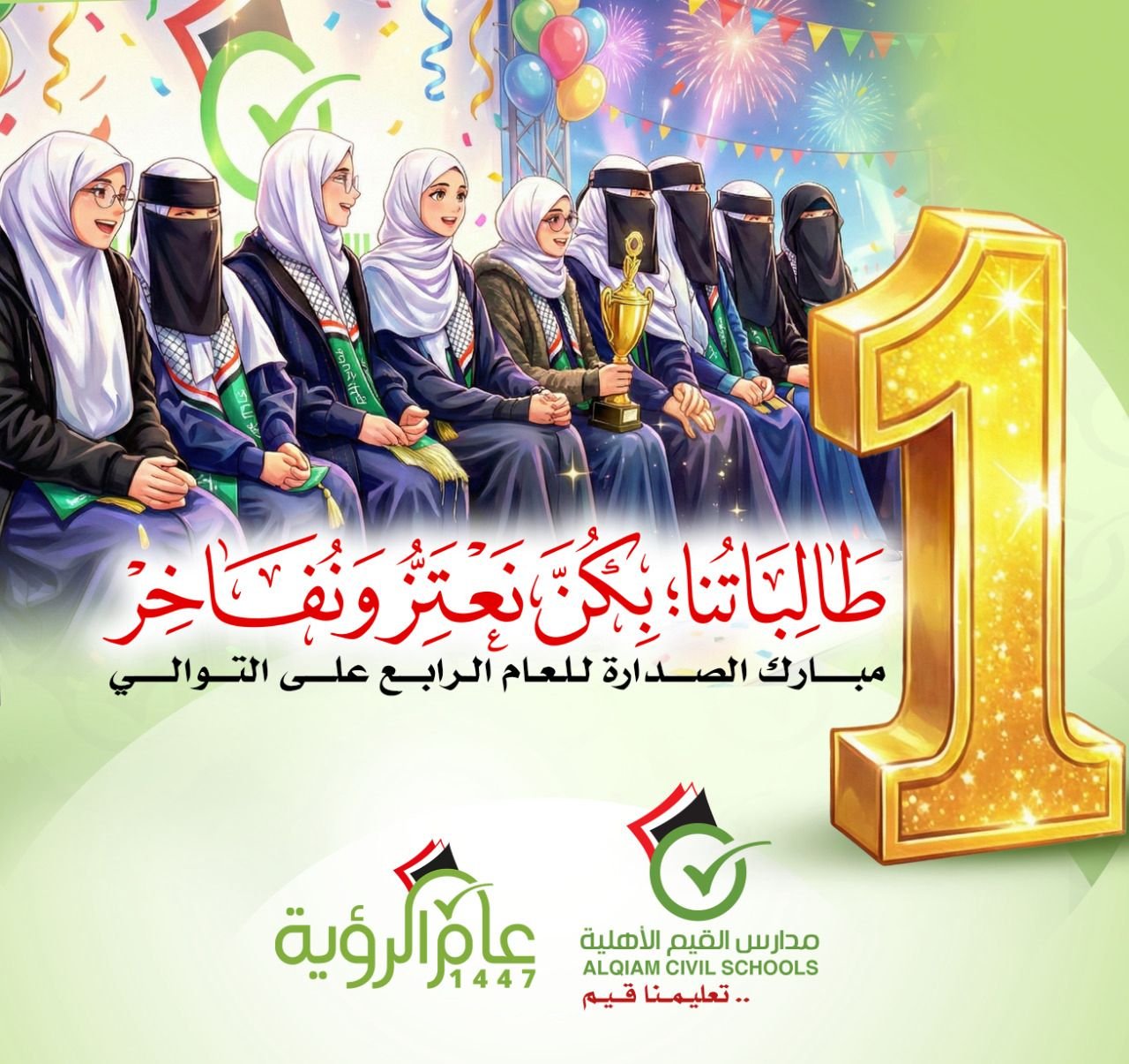 القيم تحصد الصدارة للعام الرابع على التوالي